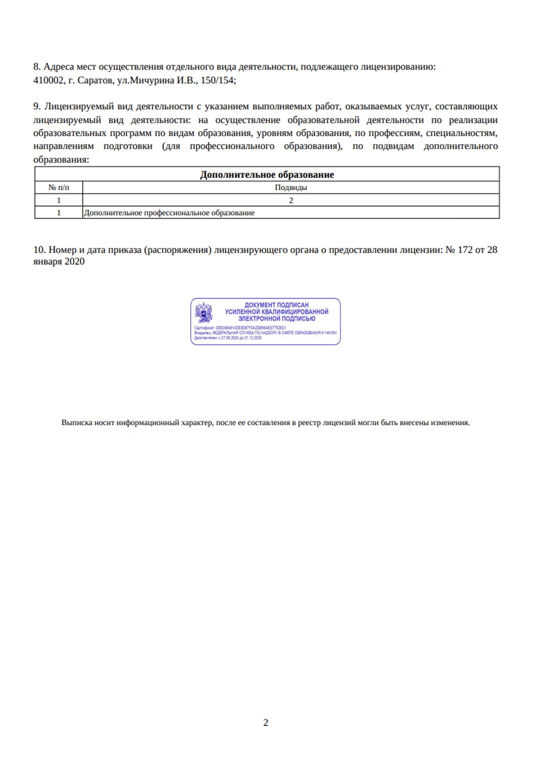 Лицензия