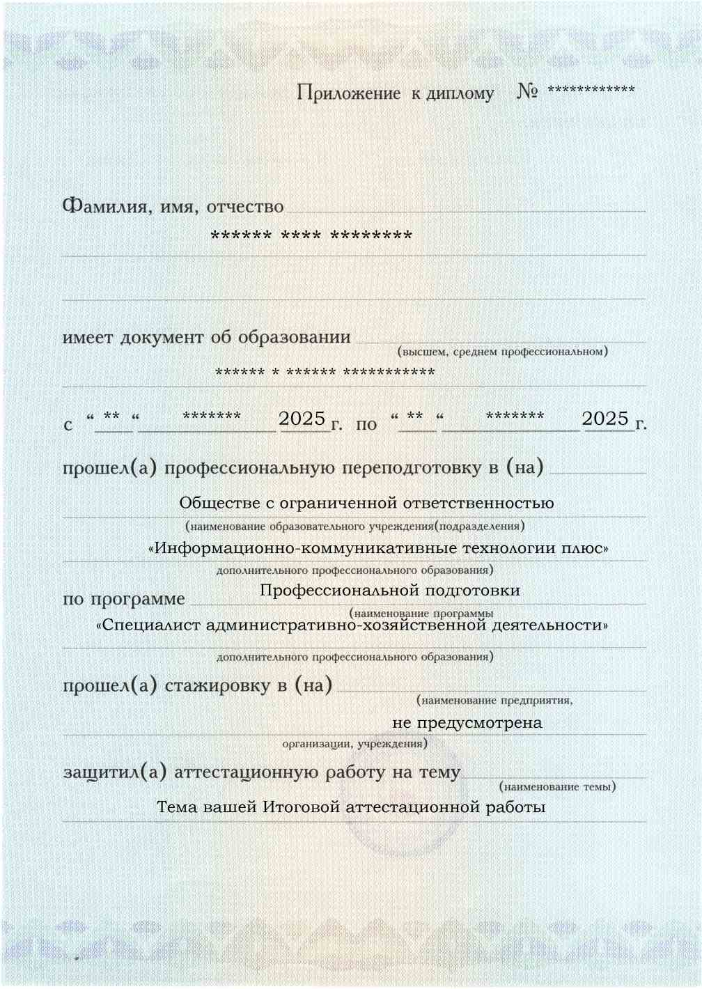 Специалист административно-хозяйственной деятельности. Курс профессиональной переподготовки, обучение по ФГОС