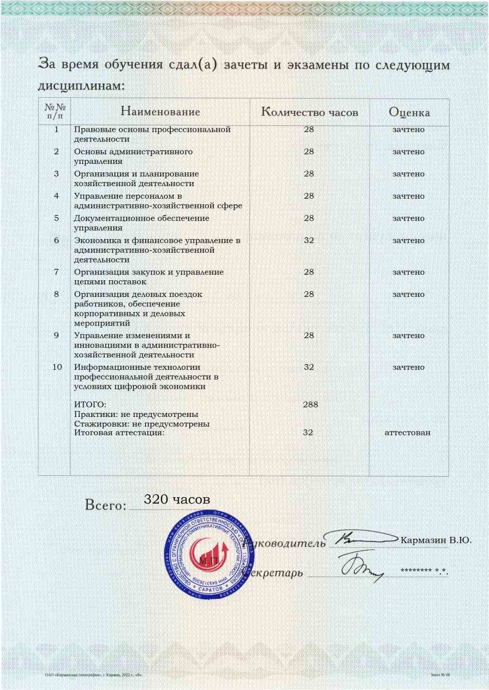Специалист административно-хозяйственной деятельности. Курс профессиональной переподготовки, обучение по ФГОС