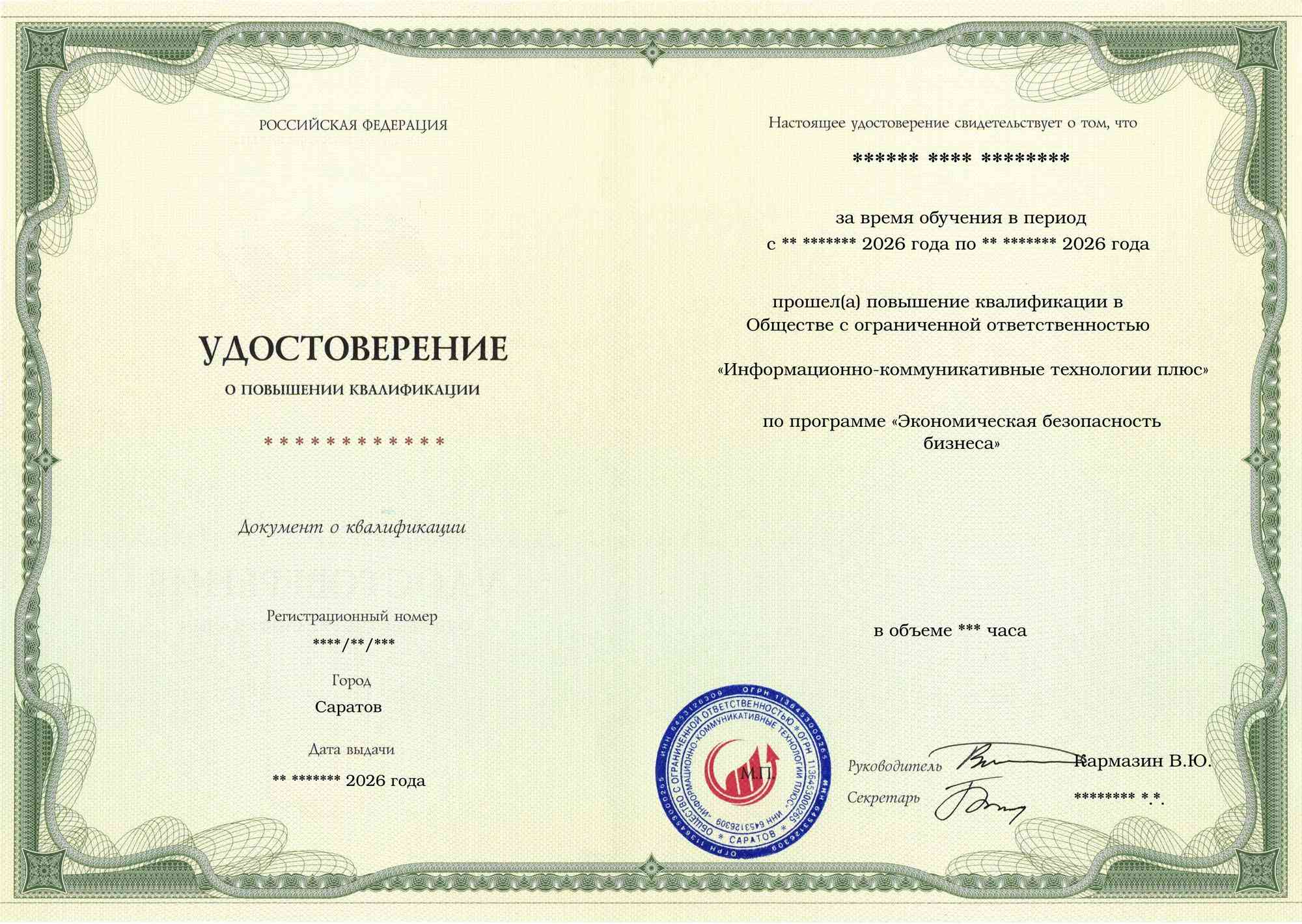 Удостоверение о повышении квалификации по ФГОС