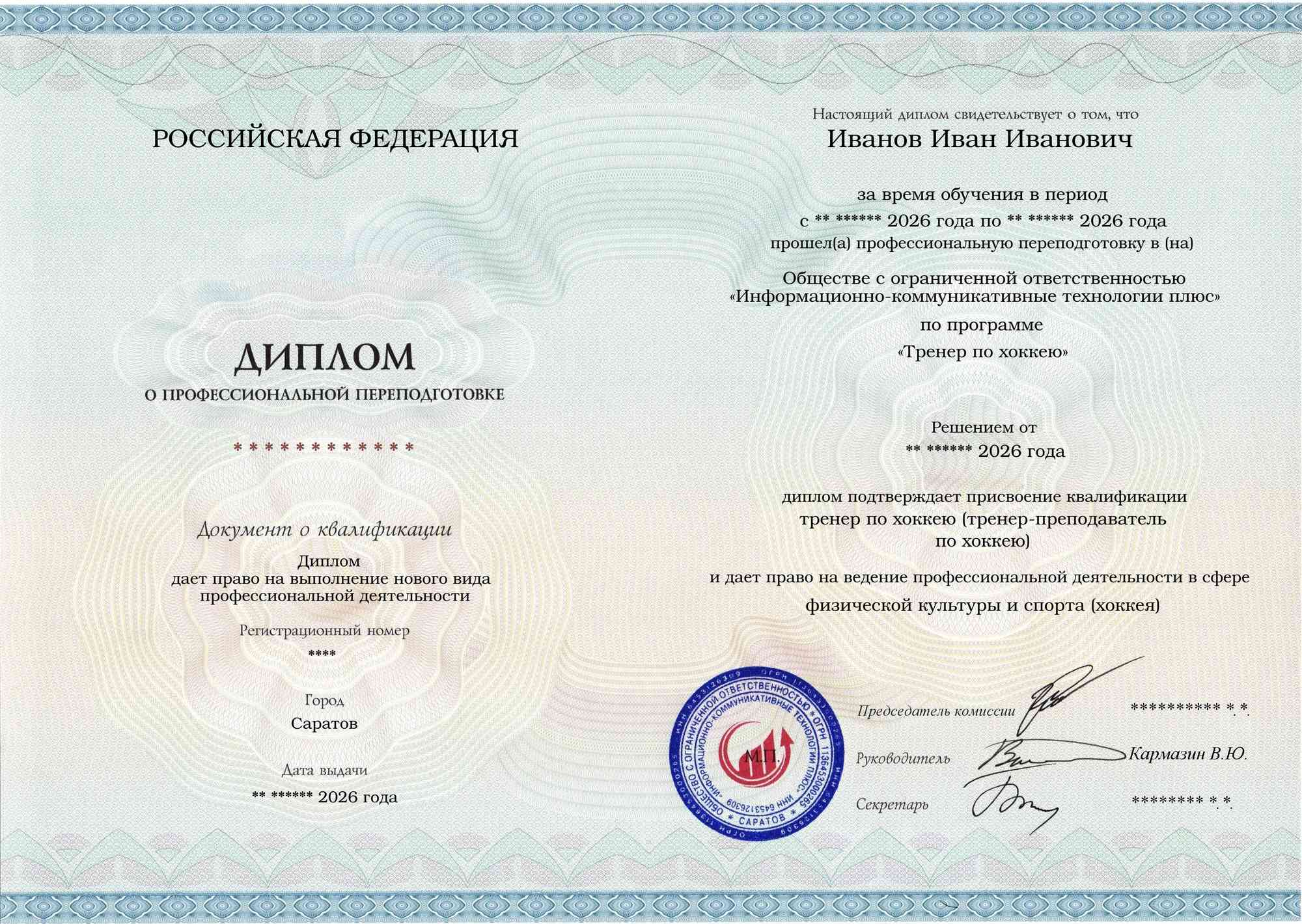 Диплом о профессиональной переподготовке по ФГОС