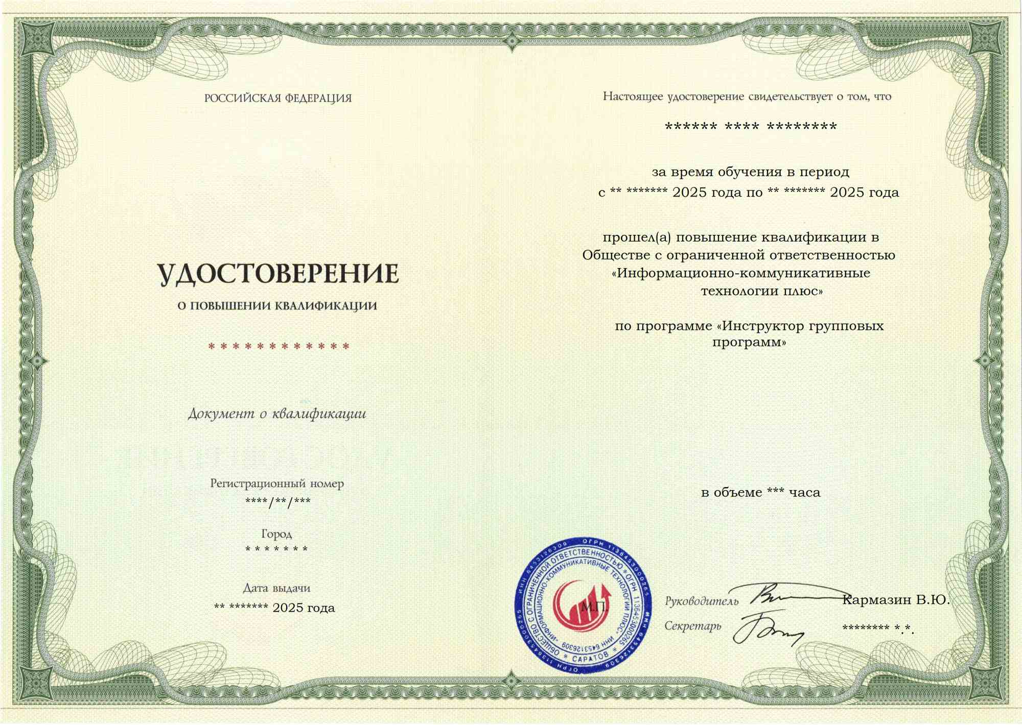 Инструктор групповых программ. Курс повышения квалификации, обучение по ФГОС