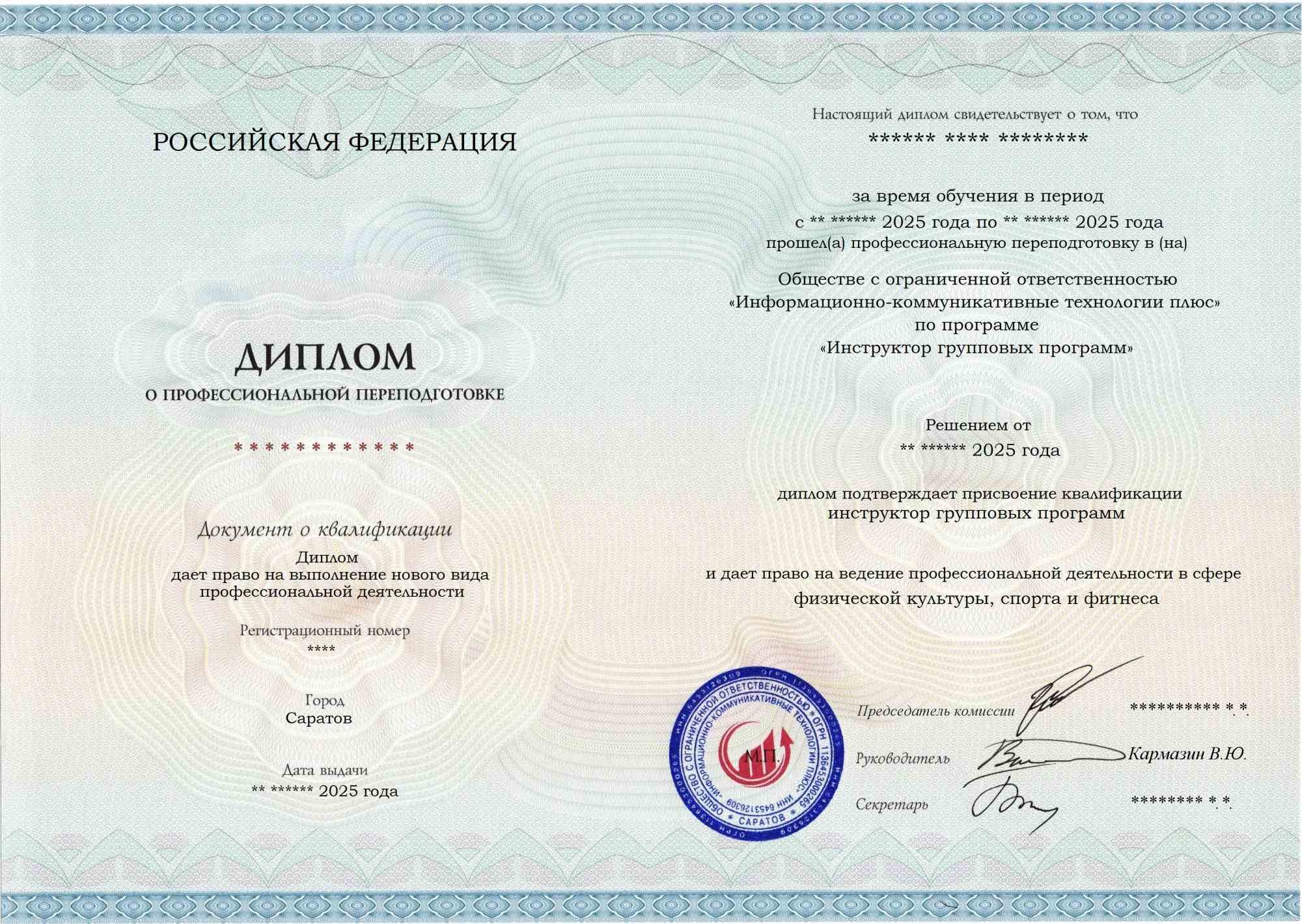 Инструктор групповых программ. Курс профессиональной переподготовки, обучение по ФГОС