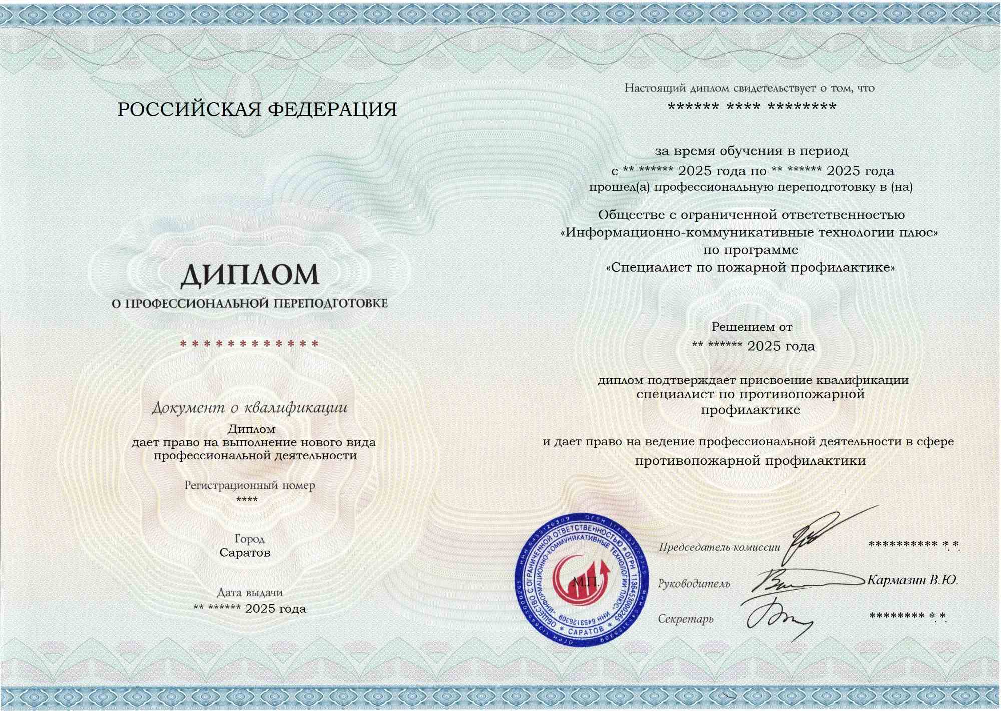 Специалист по пожарной профилактике. Курс профессиональной переподготовки, обучение по ФГОС