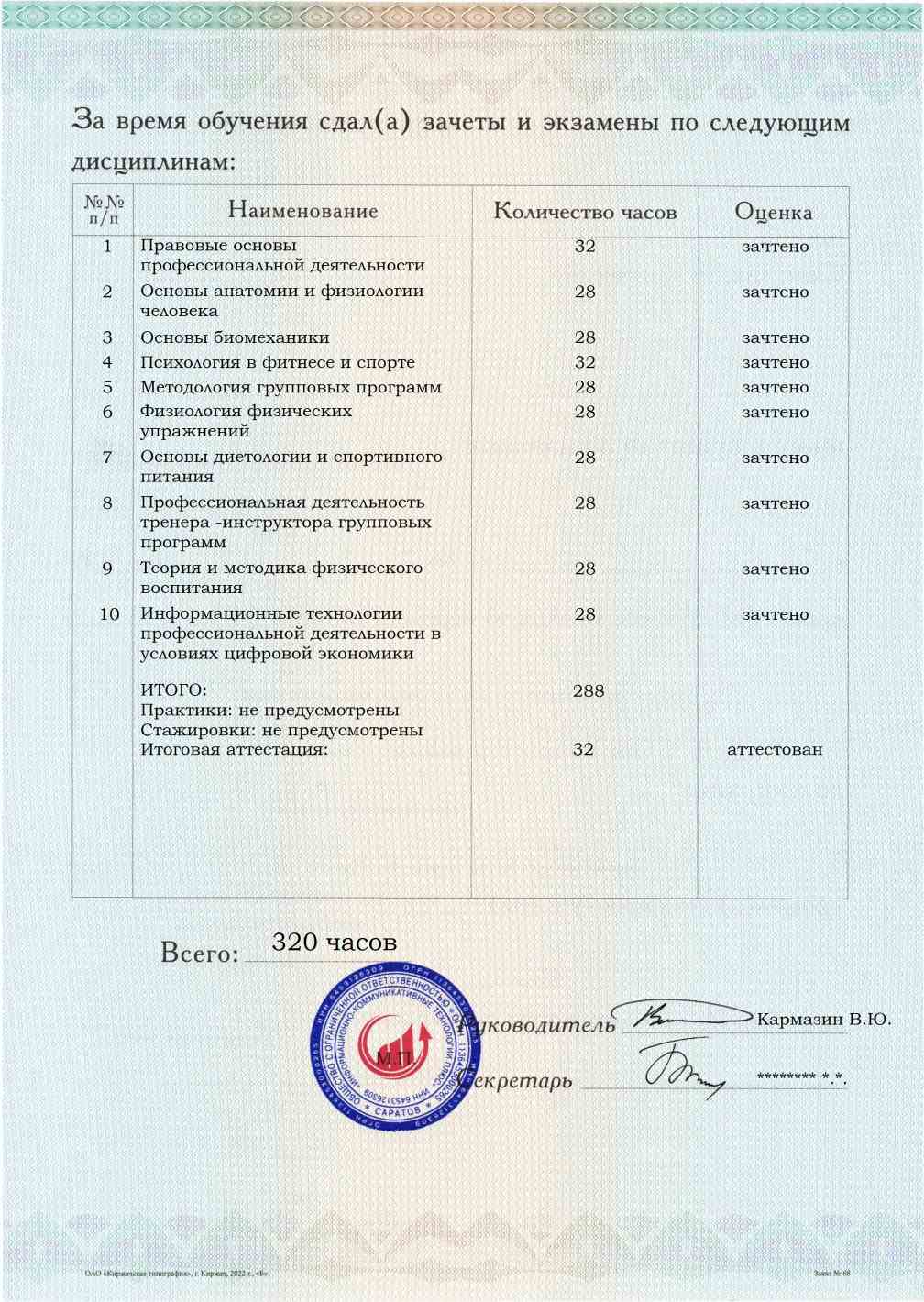 Инструктор групповых программ. Курс профессиональной переподготовки, обучение по ФГОС