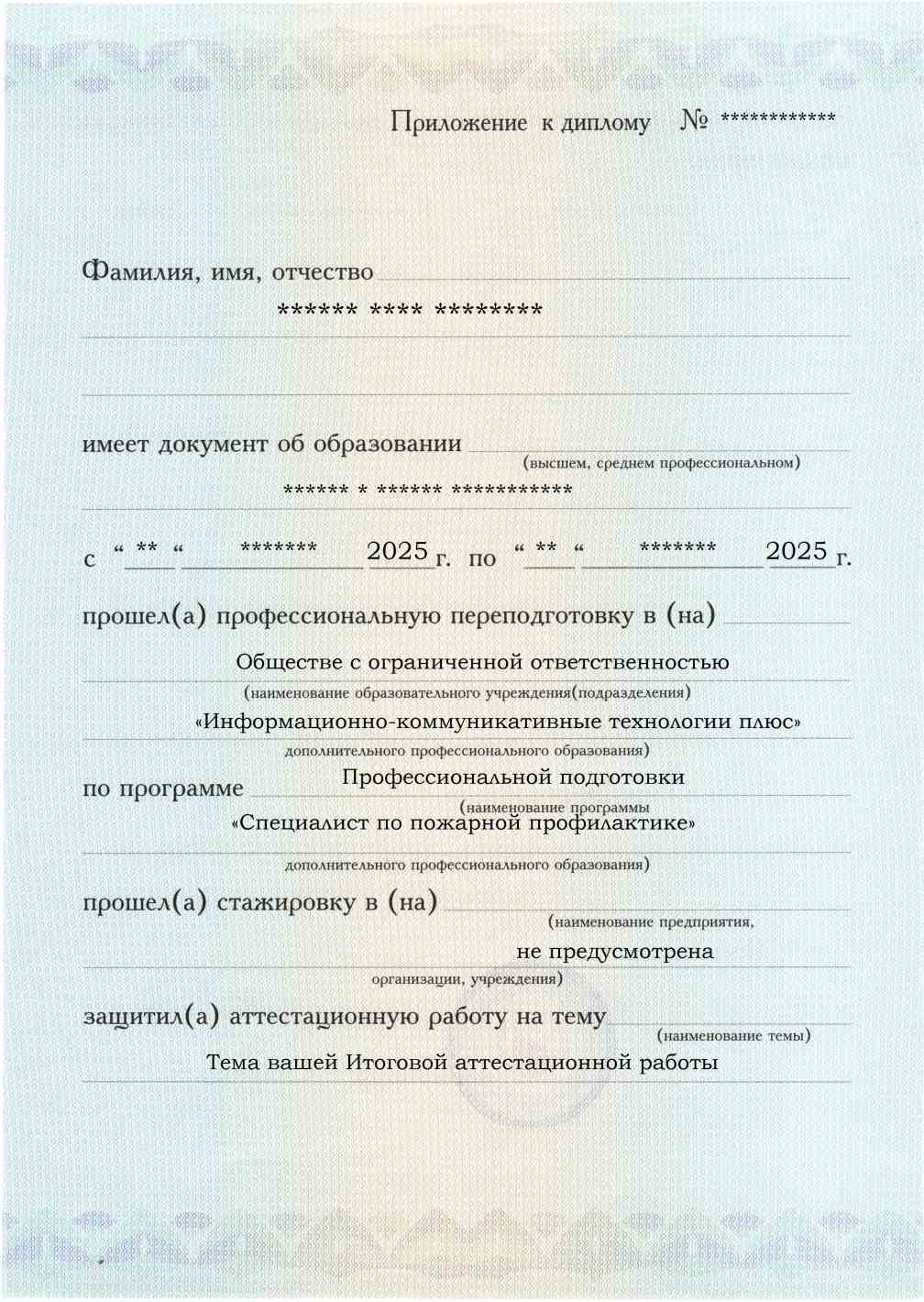 Специалист по пожарной профилактике. Курс профессиональной переподготовки, обучение по ФГОС