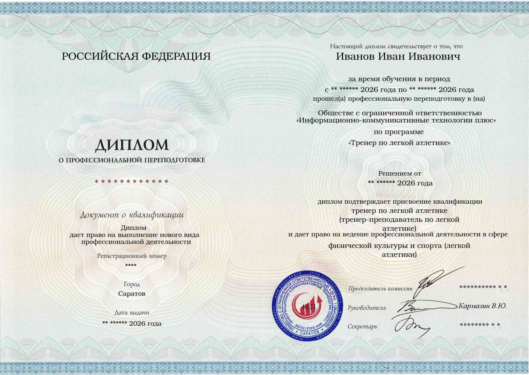 Диплом о профессиональной переподготовке по ФГОС