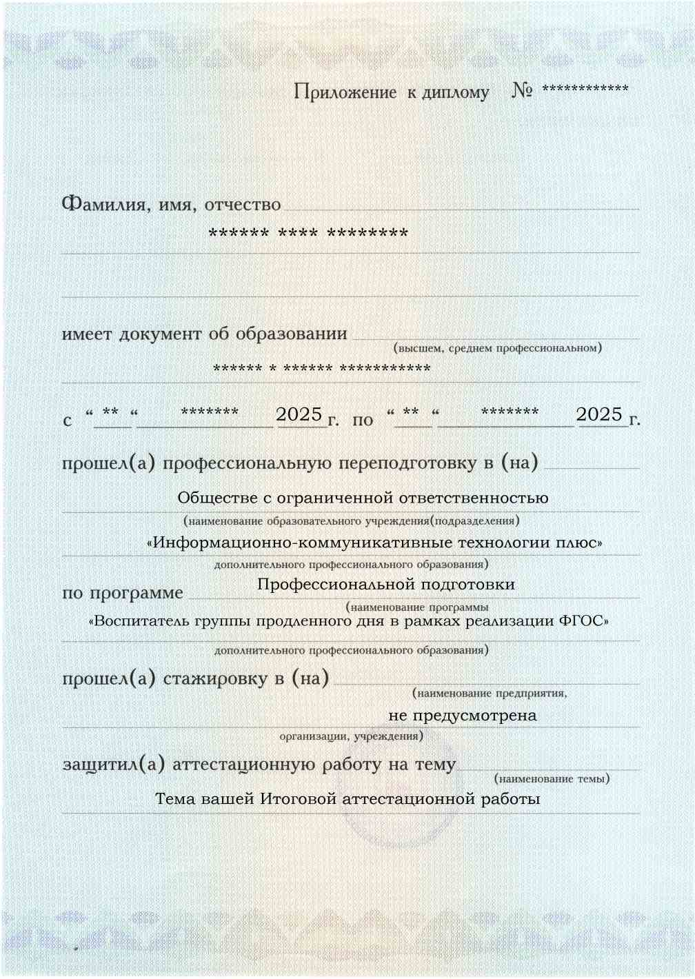 Воспитатель группы продленного дня в рамках реализации ФГОС. Курс профессиональной переподготовки, обучение по ФГОС