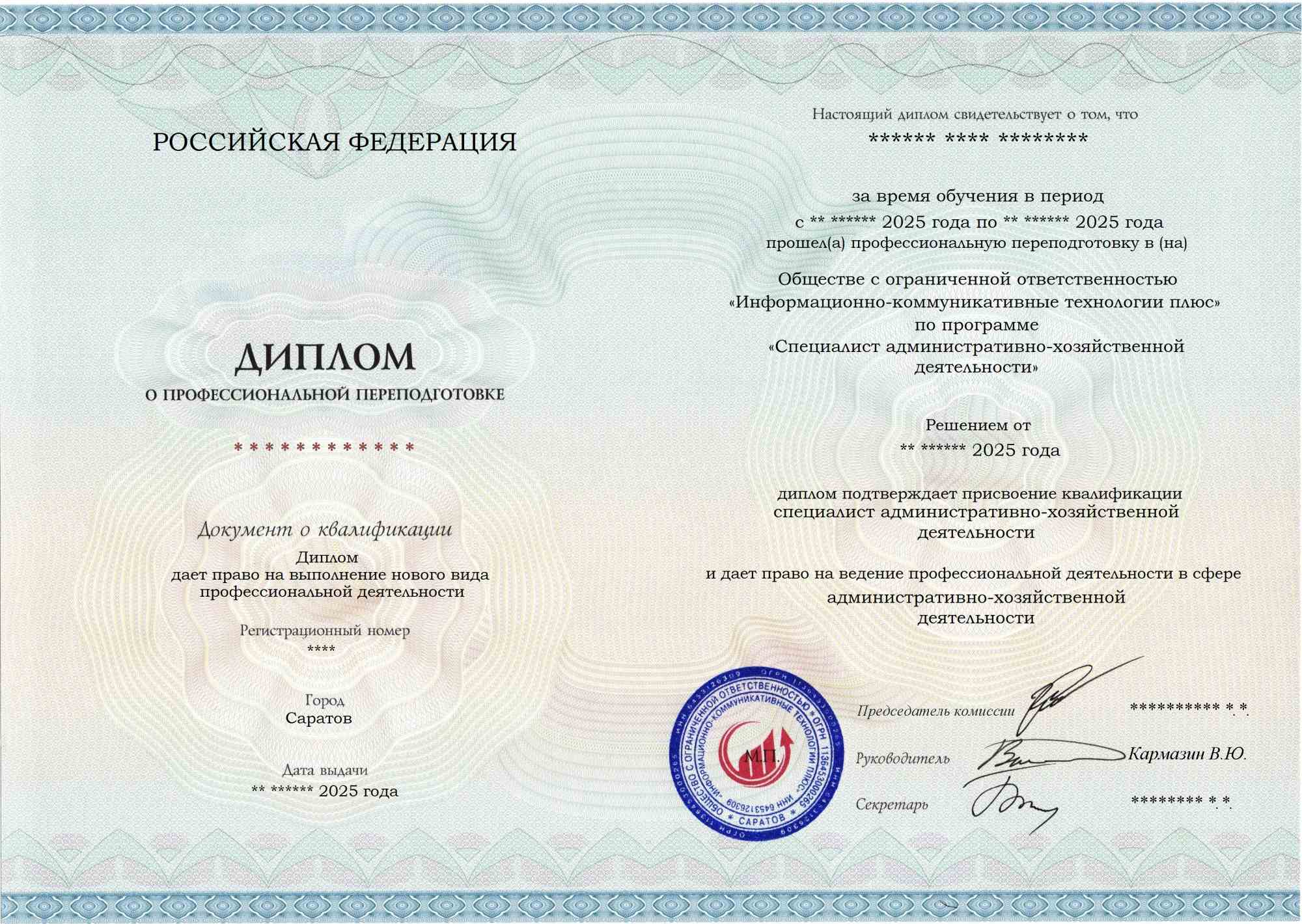 Специалист административно-хозяйственной деятельности. Курс профессиональной переподготовки, обучение по ФГОС
