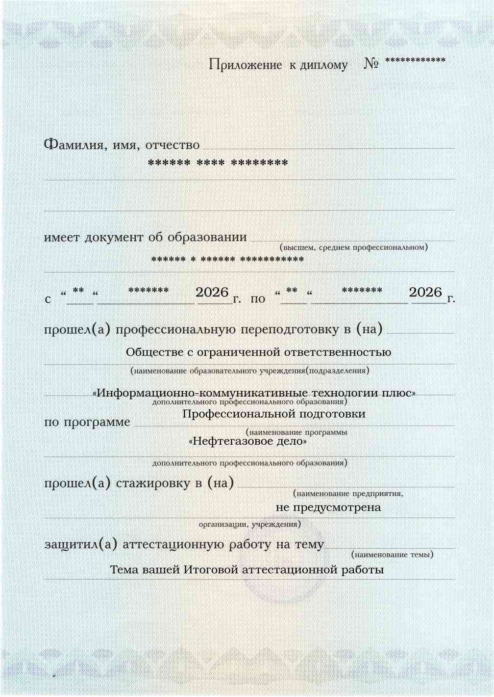 Приложение к диплому