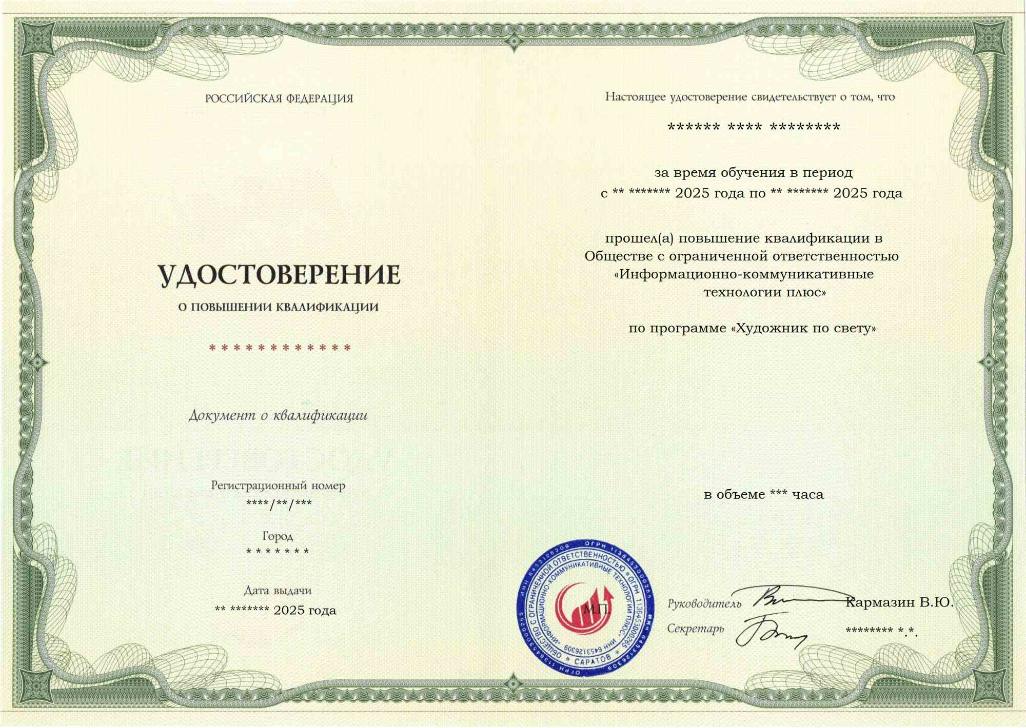Художник по свету. Курс повышения квалификации, обучение по ФГОС