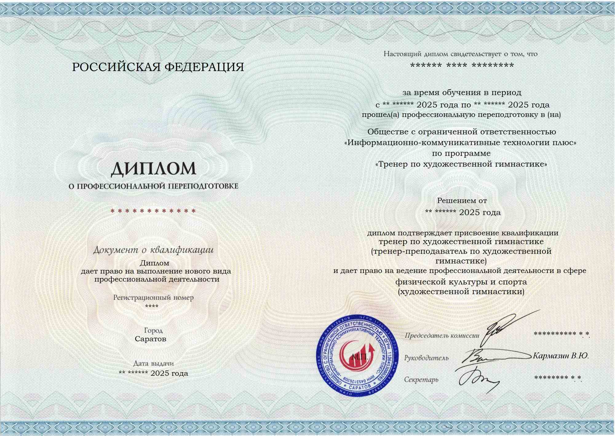 Тренер по художественной гимнастике. Курс профессиональной переподготовки, обучение по ФГОС