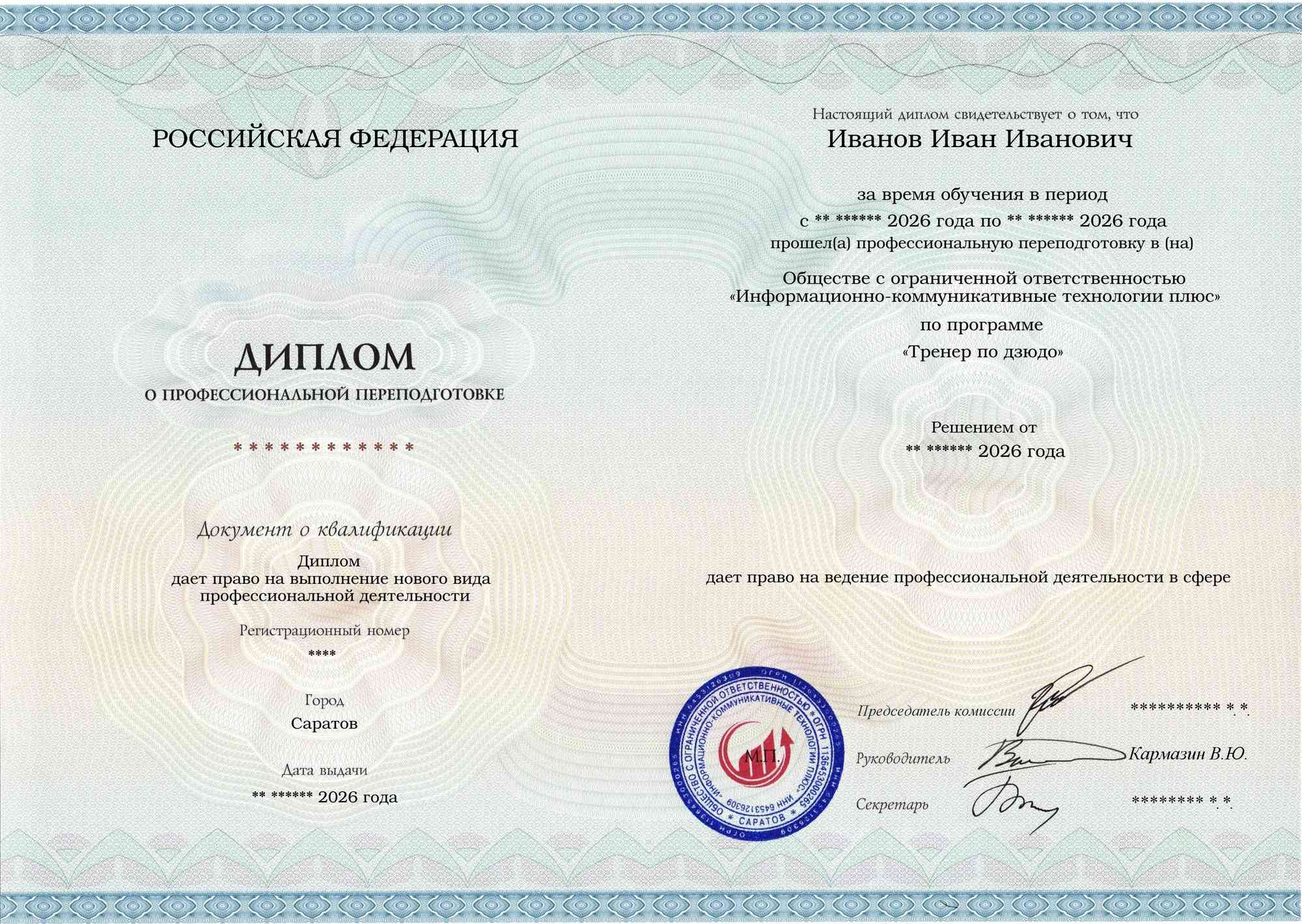 Диплом о профессиональной переподготовке по ФГОС